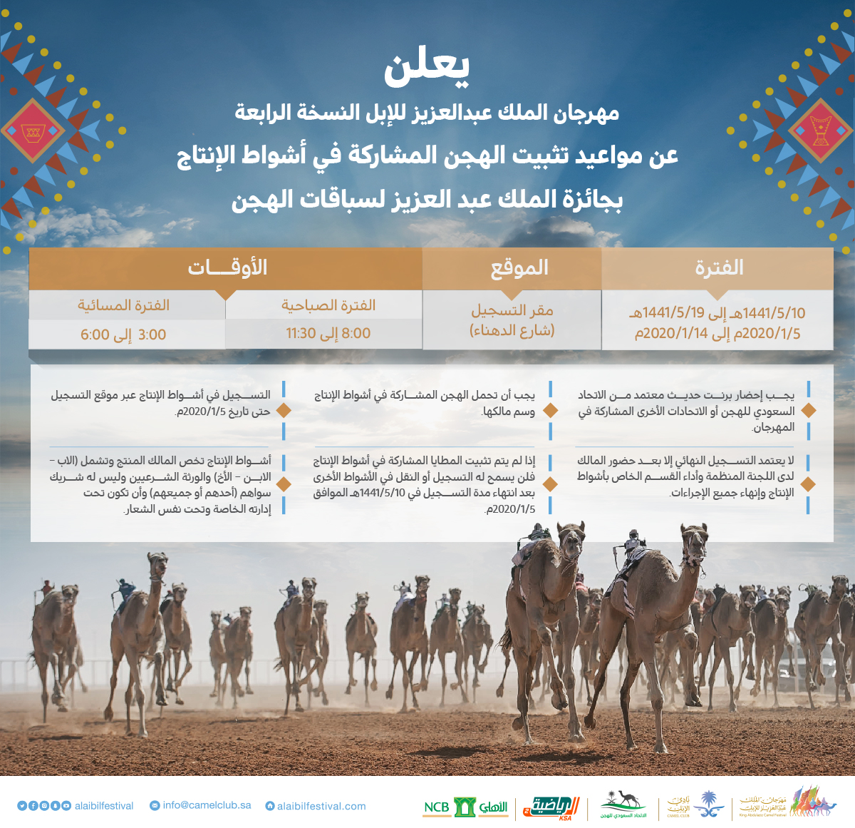 مهرجان الملك عبدالعزيز للإبل