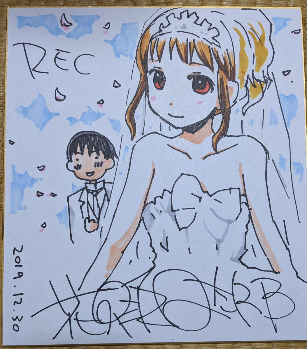 B B C97 コミケ97 花見沢q太郎 Rec コミケ で 花見沢q太郎先生 にお願いしていた色紙 Rec の 恩田赤 のウェディングドレス姿 とオマケに松丸くんを付けて頂いて描いて頂きました O T Co Pkw2obw0jv Twitter B B C97 コミケ97 花見沢q太郎 Rec コミケ で 花見沢q太郎先生 にお願いしていた色紙 Rec の 恩田赤 のウェディングドレス姿 とオマケに松丸くんを付けて頂いて描いて頂きました O T Co Pkw2obw0jv Twitter