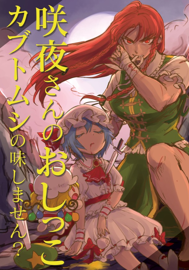意外と色々描いてるからパンツに執着した変態ではないな。 