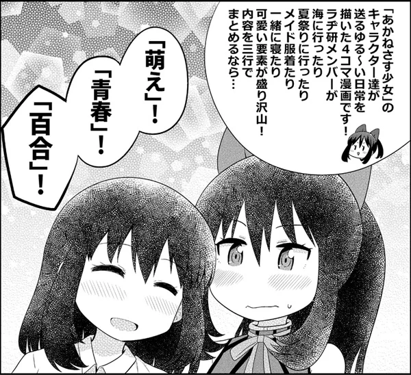 アニメ『あかねさす少女』のほのぼの日常4コマ漫画『あかねさす少女 4コマぱられる』の電子書籍がただ今46%オフで購入できます!ほぼ半額!お得!

 