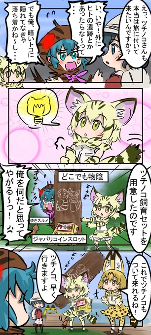 スナノコ。(再)#けものフレンズ 