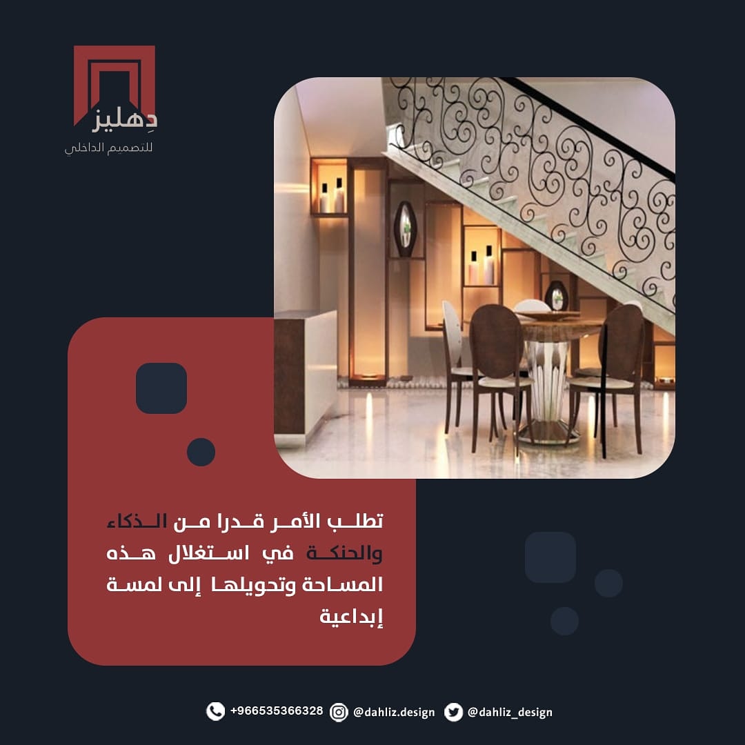 dahliz_design's tweet photo. الاستغلال الأمثل للمساحات الفارغة يعتمد على ذكاء المصمم وقدرته على ترك لمسة بديعية في منزلكم 🌷😍
وهذا ما يفعله طاقم دهليز تماماً ! 😌❤ 
#ديكورات_حديثة#ديكور_عصري #ديكورات 
#تواصل_معنا #جمال https://t.co/c0lGrsGTL4