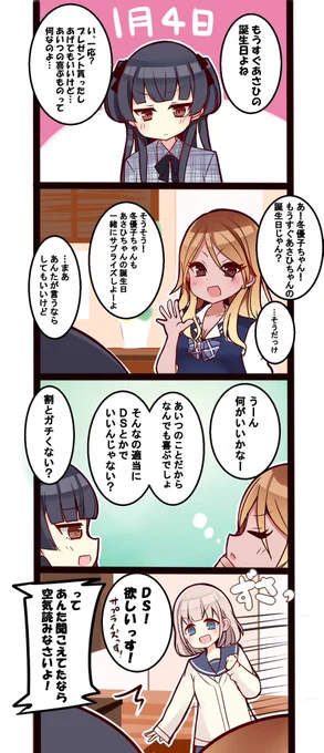 あさひの誕生日① 