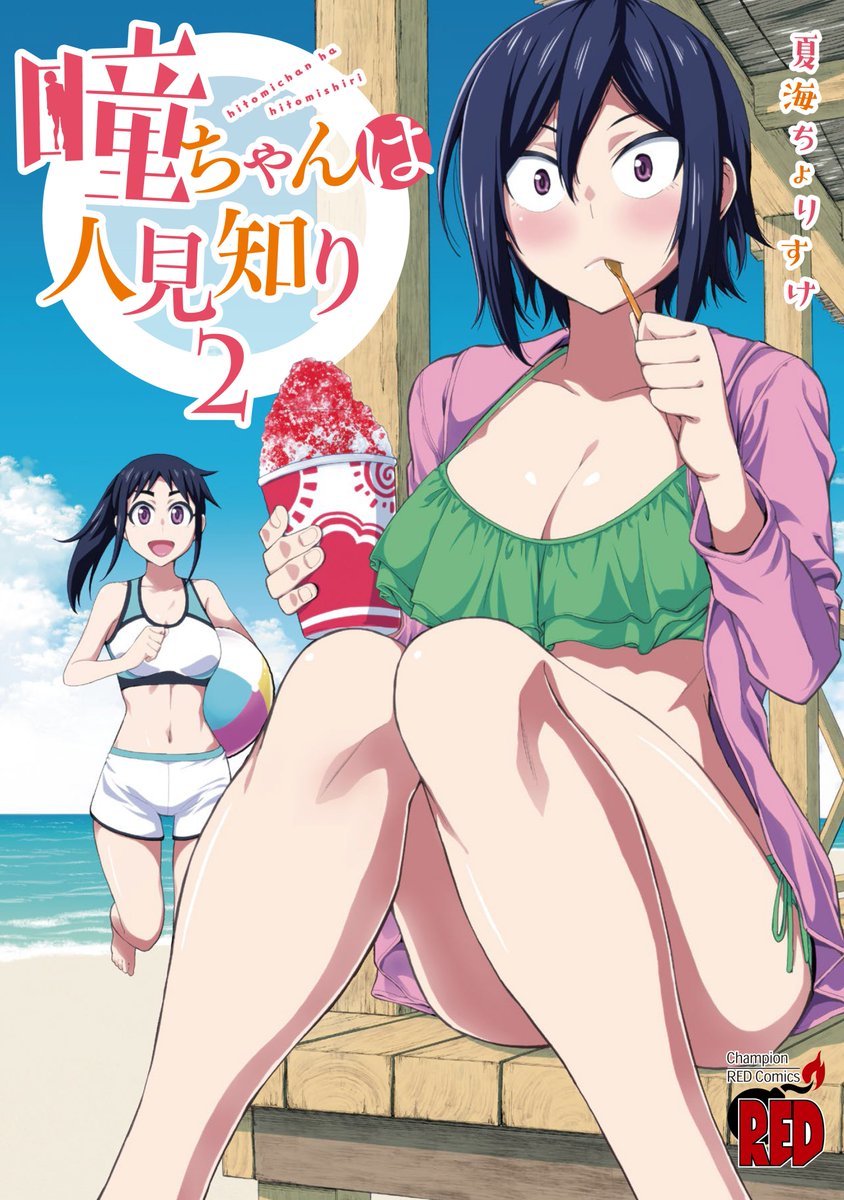 瞳ちゃん中心の1年でしたが、初めて単行本出したので表紙絵は思い入れがあるなー。告知イラストも含めるとこの辺がお気に入りです。 #2019年自分が選ぶ今年の4枚