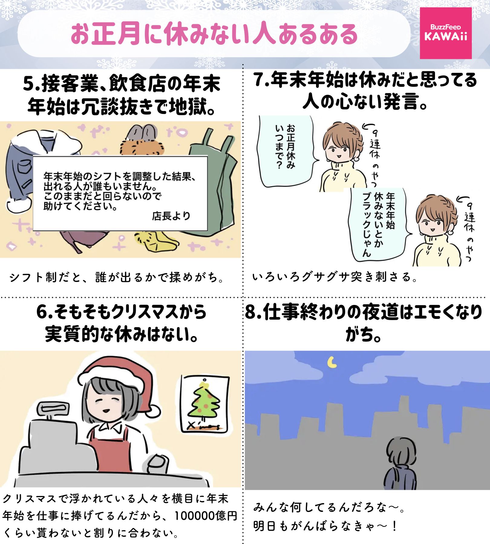 Buzzfeed Kawaii クリスマスから年末年始まで全然休めない人あるあるをまとめました Buzzfeed Kawaii クリスマスから年末年始まで全然休めない人あるあるをまとめました
