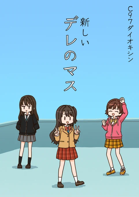 冬コミ新刊の委託先です
メロンhttps://t.co/Ri4AIxfxAP
とら 