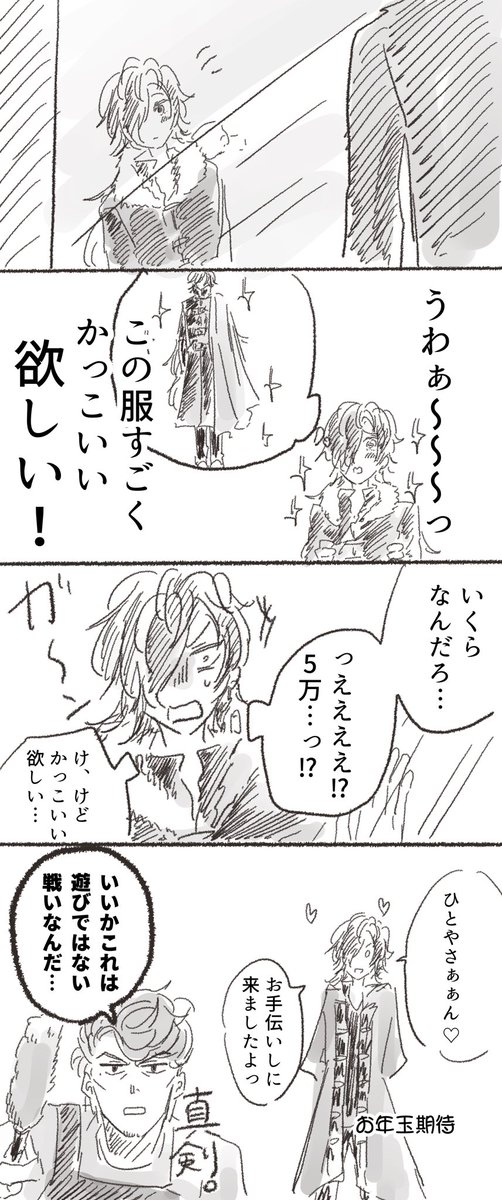 758の年末妄想漫画 