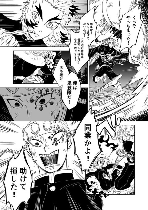 煉獄さんと宇随さんの派手に共闘バトル漫画:2 