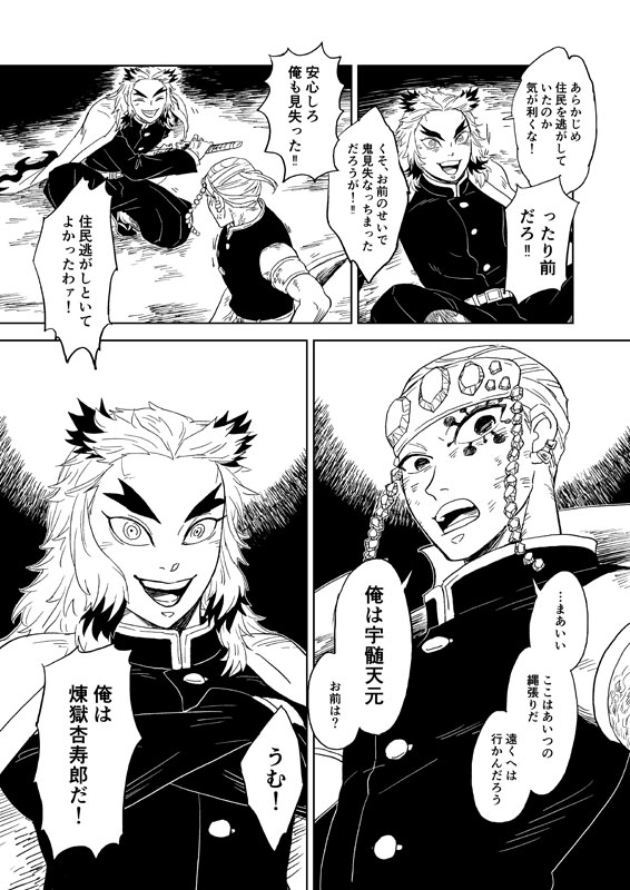 ロザンナ ズィロ 煉獄さんと宇随さんの派手に共闘バトル漫画 2 T Co Ghx31urksb Twitter