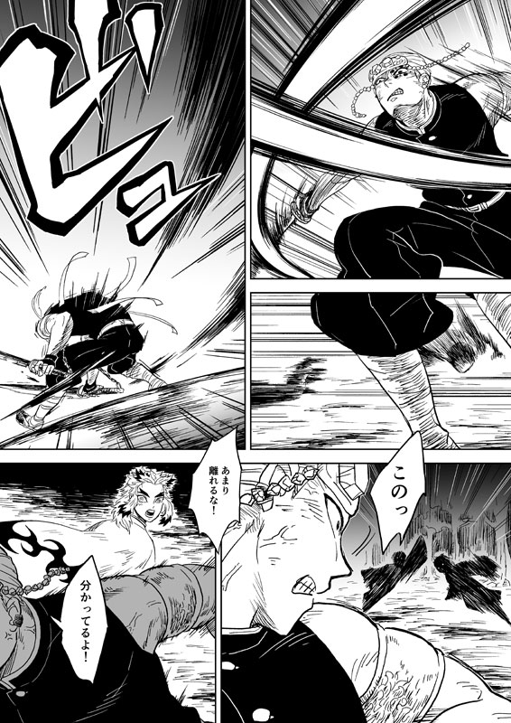 煉獄さんと宇随さんの派手に共闘バトル漫画:3

とりあえずここまで。続きは来年～ 