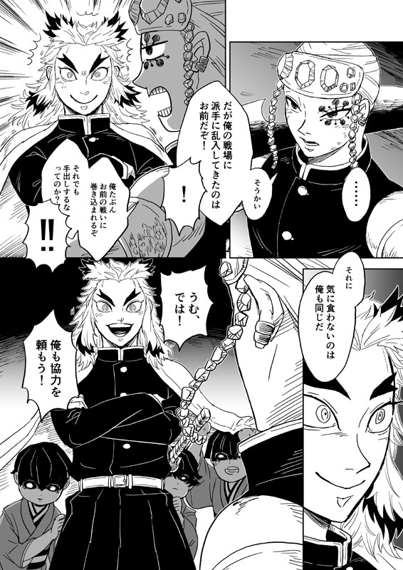 煉獄さんと宇随さんの派手に共闘バトル漫画:3

とりあえずここまで。続きは来年～ 