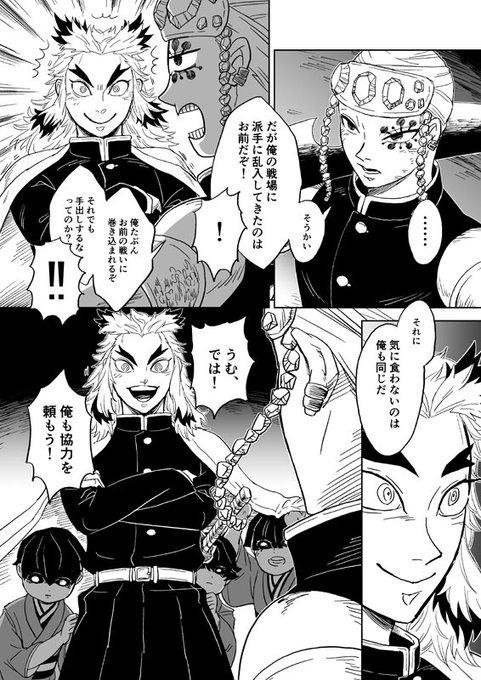 煉獄さんと宇随さんの派手に共闘バトル漫画:3

とりあえずここまで。続きは来年～ 