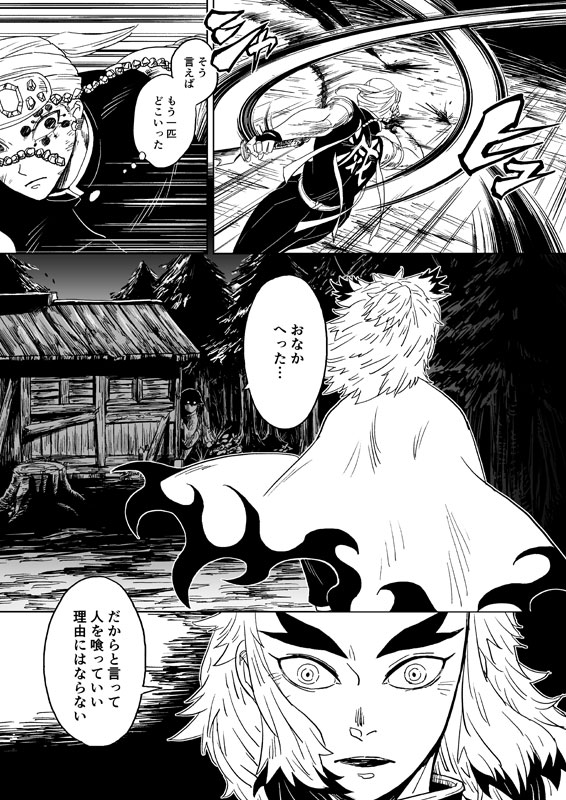 煉獄さんと宇随さんの派手に共闘バトル漫画:3

とりあえずここまで。続きは来年～ 