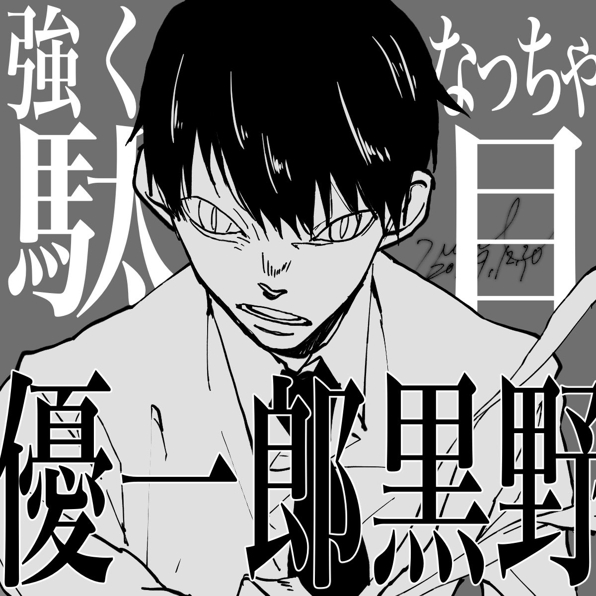 炎炎にもお世話になりました。。推したち。 