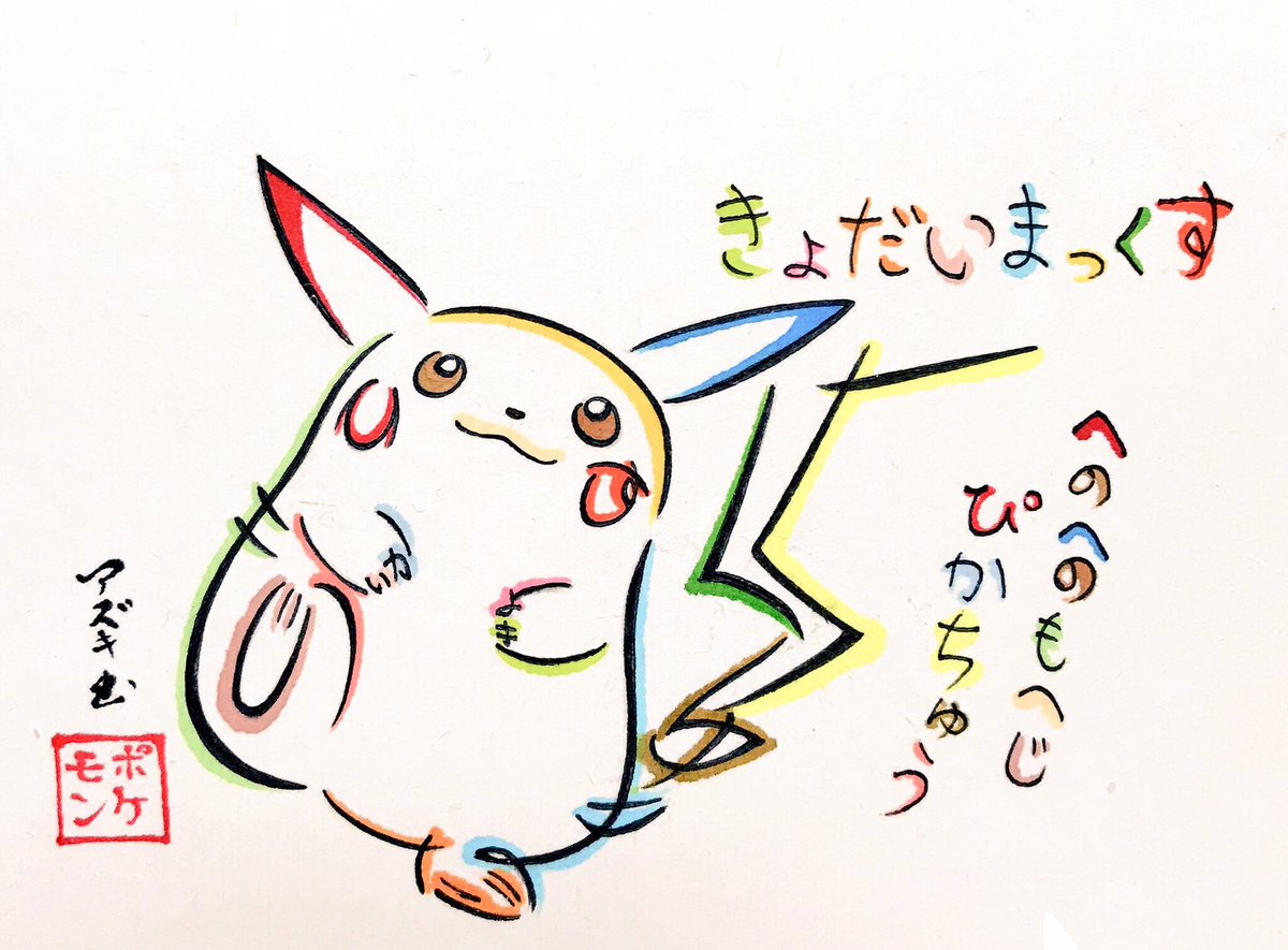 ポケモン 年末なので文字絵で振り返る19年 ピカチュウ 名探偵とキョダイマックス 文字絵師アズキのイラスト ポケモン 年末なので文字絵で振り返る19年 ピカチュウ 名探偵とキョダイマックス 文字絵師アズキのイラスト