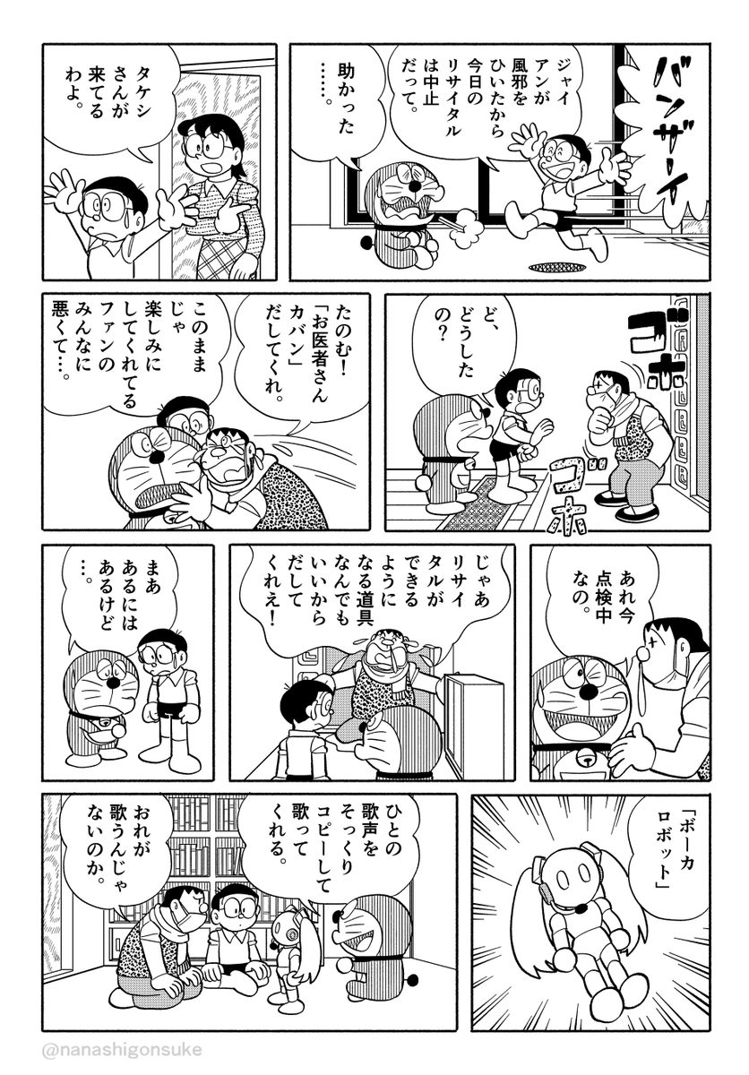 ジャイアン(AI歌唱) 