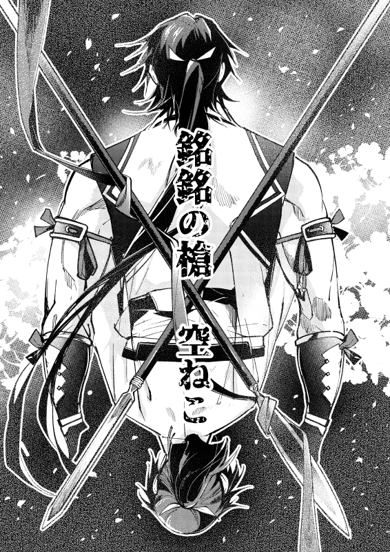 【寄稿サンプル】令和2年発刊予定『刀剣七辻奇譚 かいまみ(迷い込みアンソロジー)』に参加させて頂きます(主催:かからさん@kakara)
#刀剣七辻奇譚 