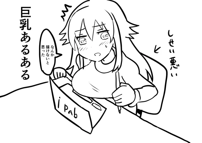 巨乳の絵描きならわかるはず 