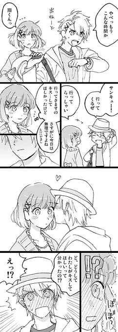 【翔春】おそろいの気持ち 
