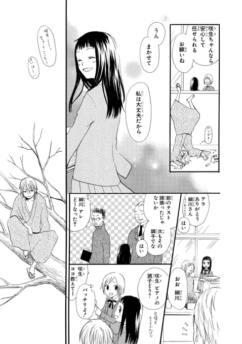 田舎に住む女子中学生と口の悪い狐の妖怪のお話。④ 
