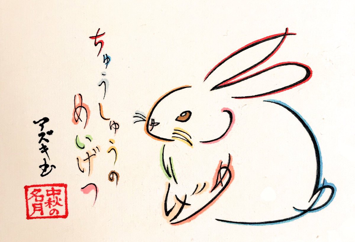文字絵師アズキ 動物文字絵 兎 シマエナガ 猫 文字絵