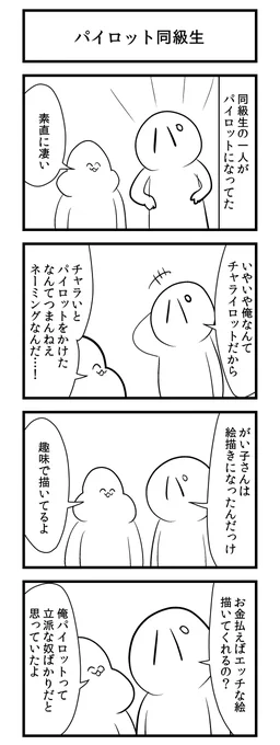 パイロット同級生 