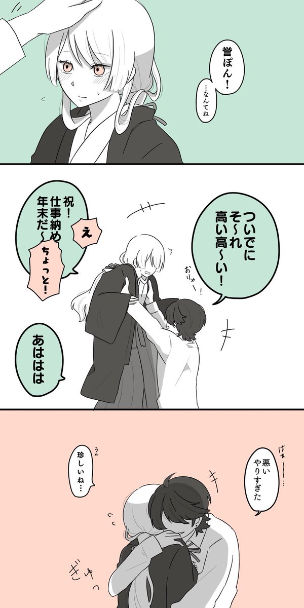 仕事納めた審神者と堀川くん。 