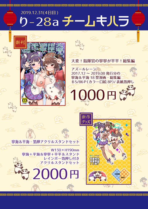 コミケ4日目チームキハラお品書きです!にんぴん姉妹の総集編とアクスタセットです。よろしくお願いします! 