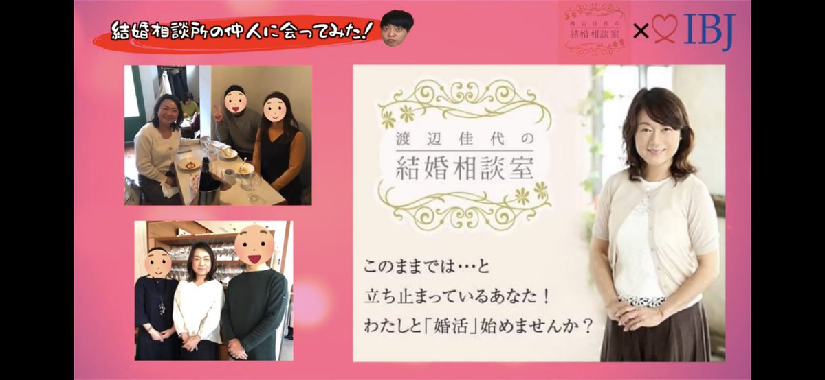 渡辺佳代の結婚相談室 ひとりより ふたり 横浜 Karimero0415 Twitter