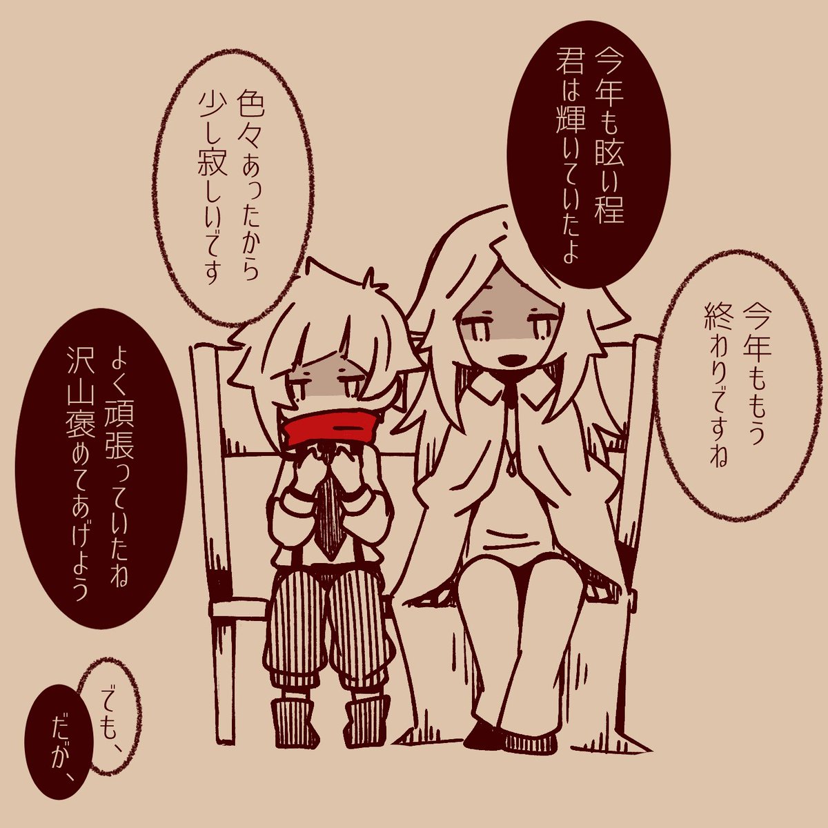 「杳々たる地にて」
来年も僕/君は生きていくのだから

/澁敦 