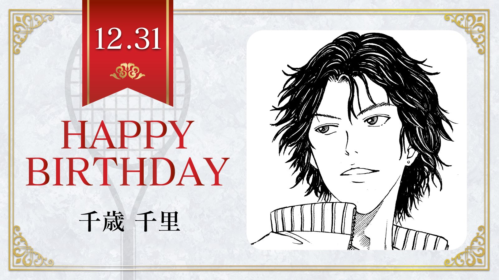 千歳 千里　バースデーセット　誕生日　バースデー　テニスの王子様　テニプリ 新テニスの王子様 バースデーセット 千歳千里（アクリルスタンド
