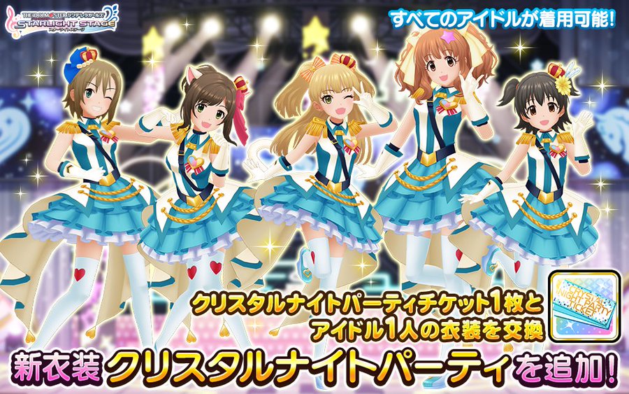 デレステ クリスタルナイトパーティ実装 M Gic 14人ver せつpのブログ