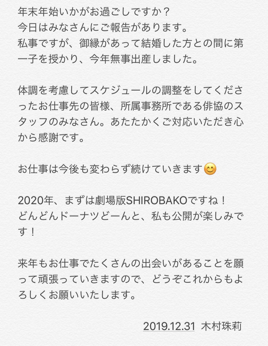 19 年末年始 声優結婚ツイートまとめ Togetter