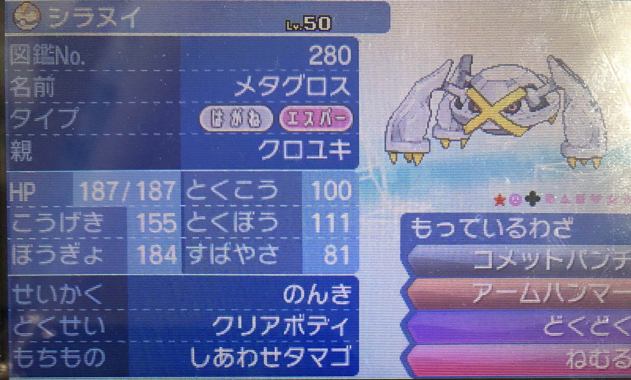 黒雪 グロス一族探しの旅 V Twitter 努力値振り終わり グロスに進化 Hb特化 ｂは銀王冠使用して 後はてっぺきを覚えさせたら育成完了