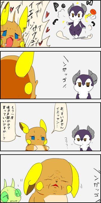 ポケモン を含むマンガ一覧 古い順 44ページ ツイコミ 仮