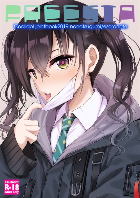 本日の頒布物とお品書きです。ななつ組エソラnote合同会計です。 