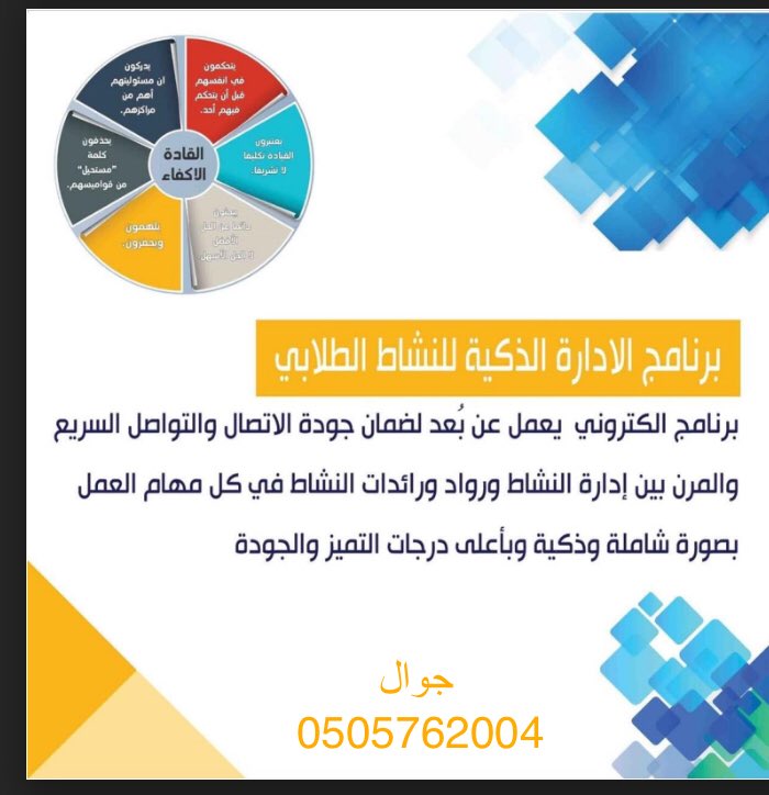 YM_infotech's tweet photo. البرنامج الالكتروني لخدمات النشاط الطلابي ( بنين وبنات ) للمشرفين والمشرفات مع رواد ورائدات النشاط في جميع مهام العمل .. يقوم مقام السجلات والنماذج وفق الأدلة الحديثة والتعليمات .. الدقة ، الشمولية ، الجودة  ....للتواصل 0505762004 https://t.co/XiIM7MfsPS