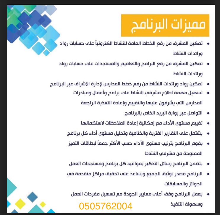 YM_infotech's tweet photo. البرنامج الالكتروني لخدمات النشاط الطلابي ( بنين وبنات ) للمشرفين والمشرفات مع رواد ورائدات النشاط في جميع مهام العمل .. يقوم مقام السجلات والنماذج وفق الأدلة الحديثة والتعليمات .. الدقة ، الشمولية ، الجودة  ....للتواصل 0505762004 https://t.co/XiIM7MfsPS
