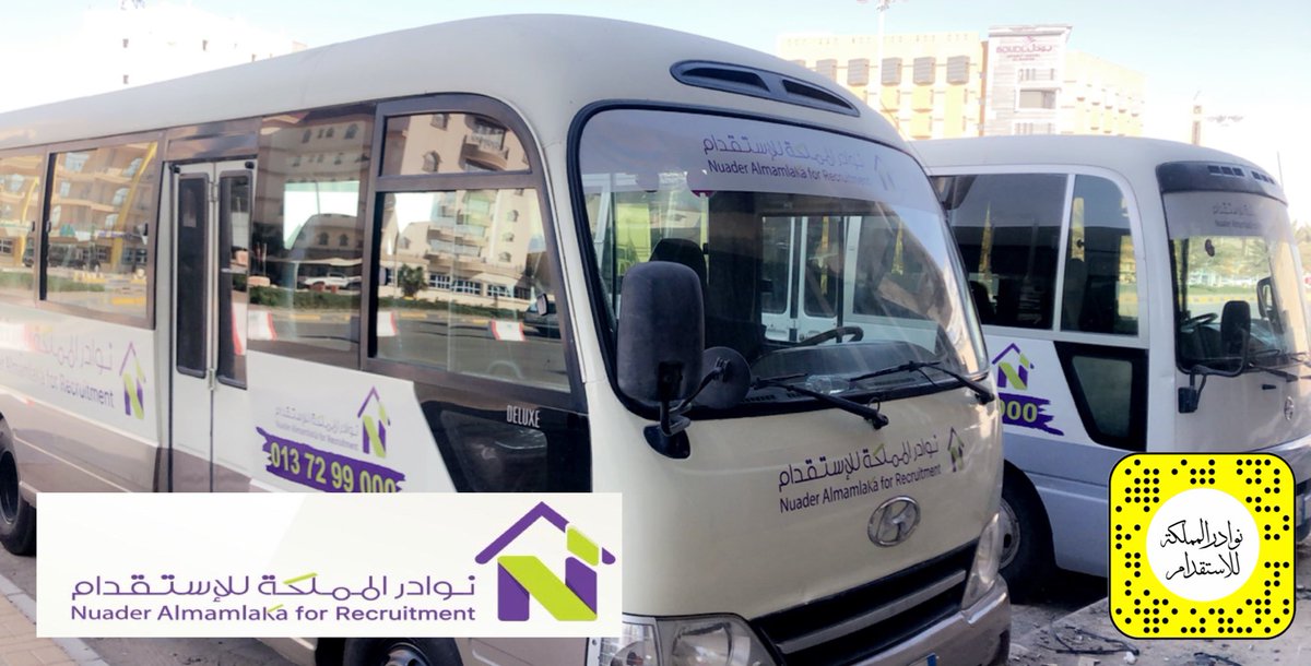 nuader_ksa's tweet photo. نستقدم العمالة من المطار 
إلى العميل بأحدث الباصات 
المكيفة و المريحة الخاصة لمكتبنا 
مع تقديم وجبات لهن اثناء الطريق
#حفرالباطن
#استقدام 
#كينيا
#بنجلادش https://t.co/qIxlQEgyYJ