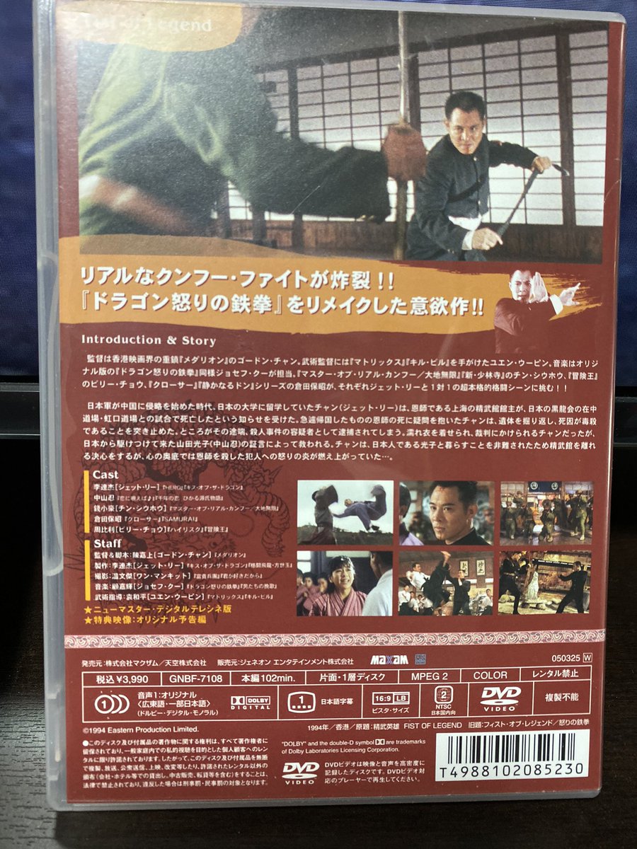 Dragon Akira 李小龍 倉木麻衣 久しぶりに ドラゴン怒りの鉄拳 の リメイク フィスト オブ レジェンド を今から観たいと思います 1995年12月公開映画で主演は ジェット リー でヒロインは何と日本人で 中山美穂さんの実の妹で 中山忍 Dragon Akira 李小龍 倉木麻衣 久しぶりに ドラゴン怒りの鉄拳 の リメイク フィスト オブ レジェンド を今から観たいと思います 1995年12月公開映画で主演は ジェット リー でヒロインは何と日本人で 中山美穂さんの実の妹で 中山忍