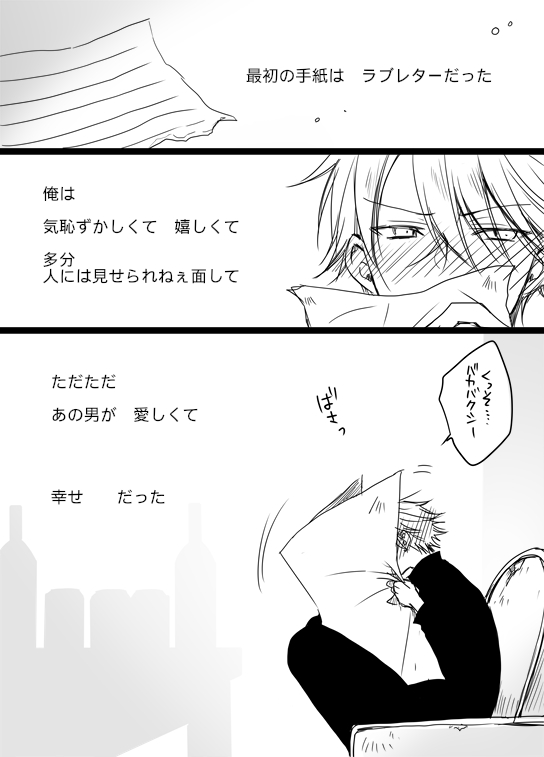 バクジャン漫画「御手紙」

シーガル特典読んだら、書かずにおられんかった。 