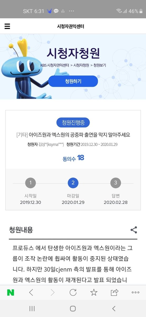 thdl12847's tweet photo. (펌)여러분 이거는 kbs 시청자 청원입니다. 여기 내용은 아이즈원과 후배그룹의 공중파 활동을제제하지말고 보장해달라는 것인데요 읽어보시고 모두 동의합니다를 눌러주세요 청원 동의가 1000명을 넘으면 kbs측에서 답변을 하게되어있습니다. 혹시 답변을 받지못하더라도 우리들이 이토록 많은 https://t.co/YOoPass3ng