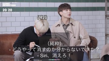 Seventeen セブチ のホシはオフ時はポンコツで可愛い オフなホシの魅力