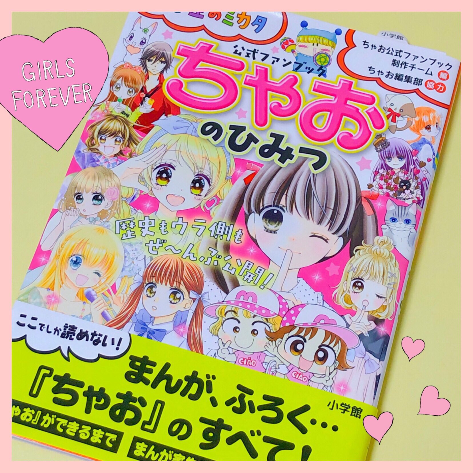 ぱから‪ちゃーん‪☺︎プロフお読み下さい ちゃお 2010年8月号ふろく - メルカリ