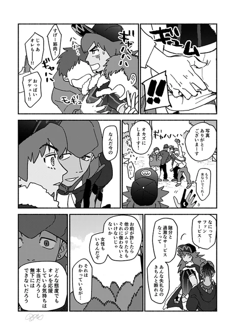 やきもきするキバダン漫画 ※デキていないキ→→ダ 