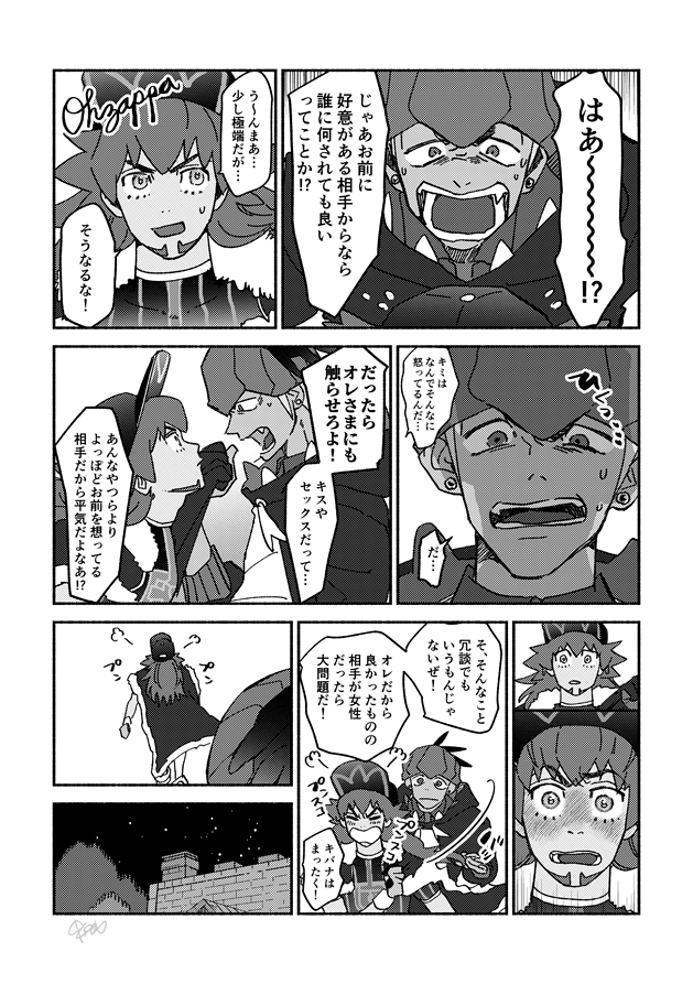 やきもきするキバダン漫画 ※デキていないキ→→ダ 