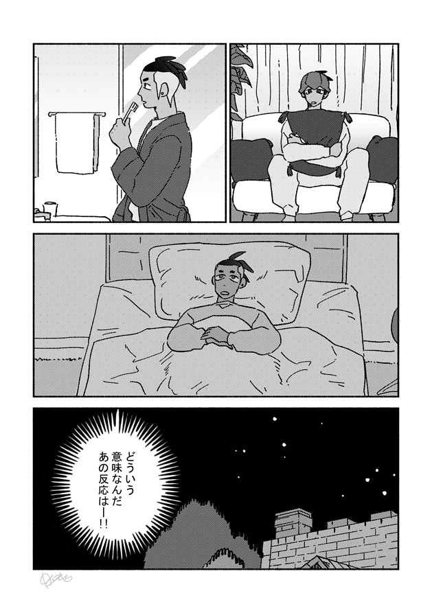 やきもきするキバダン漫画 ※デキていないキ→→ダ 