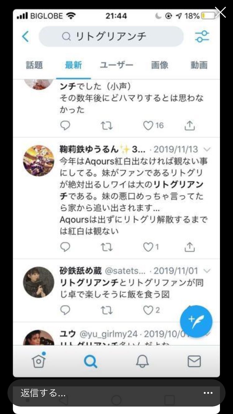 リトグリ Twitterissa あり得ない 自分の好きなアニメバカにされたら どうするんですか アクア 二次元じゃん こっちは現実ちゃんと歌ってます ちゃんと考えてから投稿しようね 炎上怖くてけしちゃったんね笑笑爆笑 もっと責任持て T Co 3agsjrtejk