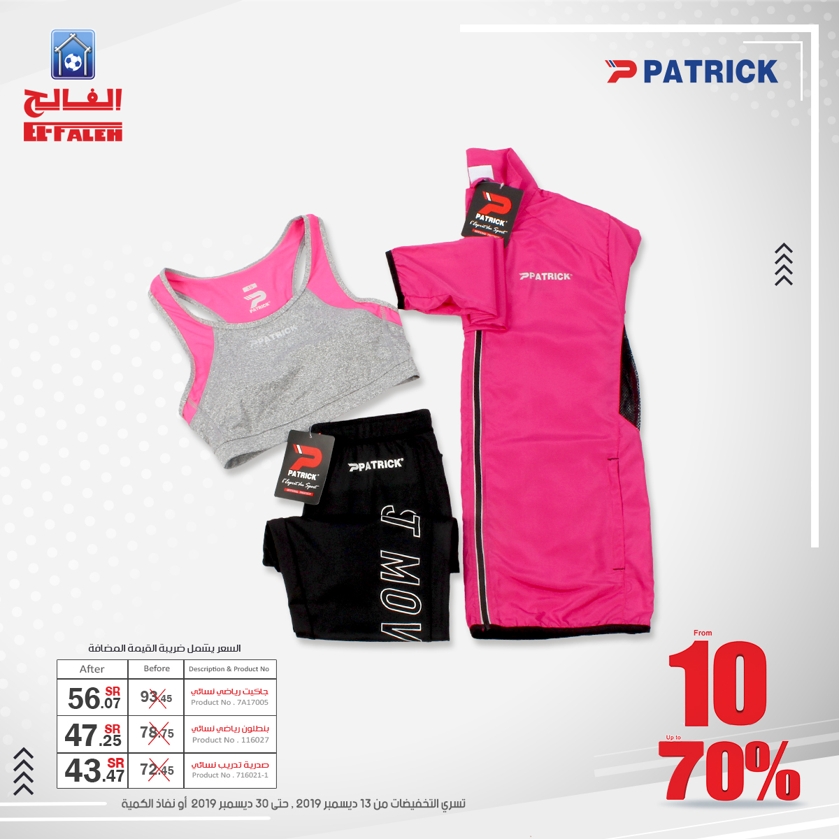 Uzivatel بيت الرياضة الفالح Na Twitteru تشكيلة متنوعة من Patrick والعديد من الخيارات الأخرى تجدها في بيت الرياضة الفالح تخفيضات كبرى