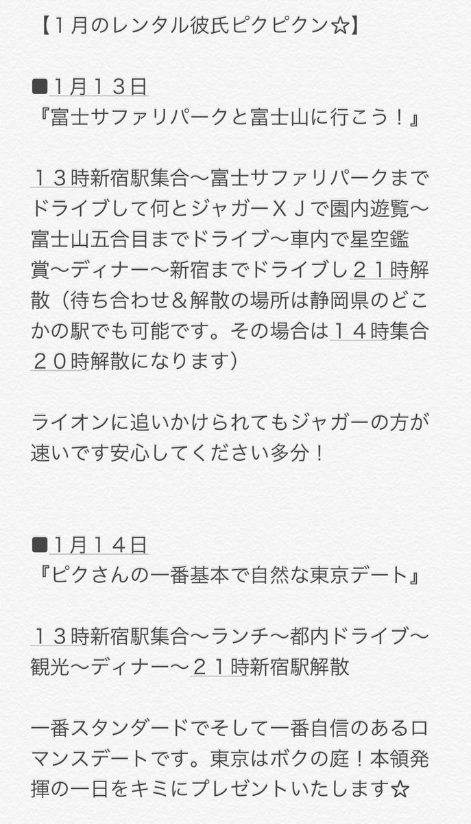 O Xrhsths えろ漫画家ピクピクン Sto Twitter １２月のレンタル彼氏ピクピクンでした ドドンパ３回富士急ガチ勢デート ラブラブクリスマスイヴデート ロマンスディズニーシーデート 本当に幸せでした ボクの彼女 また会いたいです 次回レンタル彼氏
